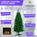 Елка искусственная новогодняя, узкая модель барселона, Crystal Trees, литая хвоя, 362 веточки, высота 210 см.