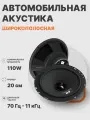Акустика широкополосная EDGE EDB8W-E0, 8, 110/220 Вт, 2 динамика