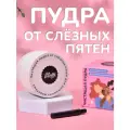 Чистящая пудра от слёзных пятен для собак и кошек Pet Friendly, пудра для отбеливания тёмных пятен возле глаз, 33 гр