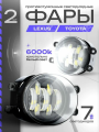Противотуманные фары светодиодные для Toyota Prius 3 XW30 2009-2016 / Led ПТФ 70 Ватт для Toyota / Lexus led птф