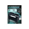 Компрессор автомобильный электрический насос 40 л/мин, с авто отключением и цифровым манометром с LED фонарем.
