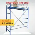 Помост малярный Промышленник ПМ-200 эконом стол верстак стеллаж строительный