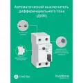 Выключатель дифференц. авт. (АВДТ) Systeme Electric City9 Set 1P+N С 32А 4.5kA 30мА Тип-AС 230В