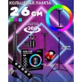 Кольцевая селфи лампа со штативом цветная RGB 26 см.