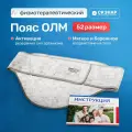 Физиотерапевтический Пояс - Устройство Лечебное Многослойное на основе металлизированной пленки, РИТМ-улм, 52 размер