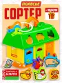 Развивающая игрушка - сортер для детей до 3-х лет Домик для зверей от бренда Полесье