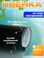 Пленка атермальная от солнца теплозащитная IR AP 7090, 152х100 см