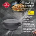 Чугунный казан-вок с крышкой-сковородой Forester 5 л CI-01V