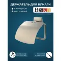 Держатель для туалетной бумаги