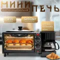 Мини-печь 3 в 1, многофункциональная, электрическая, 1000Вт