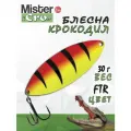 Блесна Mister Cro крокодил, 70/30 FTR, блесна на щуку, колебалка