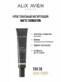 Тональный крем ALIX AVIEN тон № 39, матирующий, высокая стойкость
