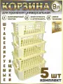 Корзина для хранения игрушек и вещей пластиковая 9л 5шт