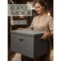 Коробка-корзина для хранения большая с крышкой 50х38х38 см серая с ручками , короб стеллажный для игрушек, вещей