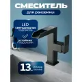 Смеситель для раковины с подсветкой Signature Edition FH3123 черный матовый, кран для ванной из нержавеющей стали