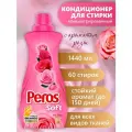 PEROS концентрированный кондиционер для белья Роза (розовый) 1440мл