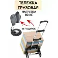 Тележка грузовая на колесах складная, ручка телескопическая