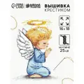 Вышивка крестиком «Ангелочек», набор для творчества, 16×18 см, Школа талантов
