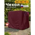 Чехол для качелей JEONIX (200х150х170 см), водонепроницаемый, бордовый