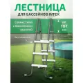 Лестница для бассейнов Intex до 107см, 3 ступеньки, без площадки 28065