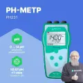 Экостаб PH231 pH-метр портативный с поверкой