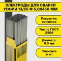Электроды для сварки уонии 13/55 ф 5,0х450 мм Esab (6 кг)