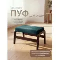 Пуф для отдыха, Велюр, SLA мебель, 49х30х26 см.