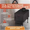Отопительная печь Буржуйка печитеплов 80 Б с конфоркой, зольником и конвекционными стенками, дровяная печь для дома
