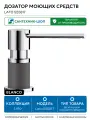 Дозатор для моющего средства Blanco Lato 525817 Хром Темная скала