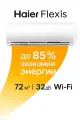 Настенная сплит-система Haier FLEXIS HSU-24HFF103/R3-W/HSU-24HUF103/R3 (on/off, белая)