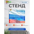 Стенд для экзаменов