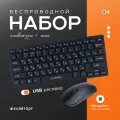 Беспроводной комплект Gembird - клавиатура и мышь KBS-9100