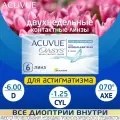 Астигматические линзы Acuvue, Oasys for Astigmatism, -6.00 I цилиндр -1.25 I ось 70 I 6 линз I двухнедельные