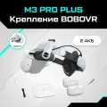 Крепление для Oculus Quest 3 / 3S BoboVR M3 Pro Plus с двумя аккумуляторами и зарядной станцией