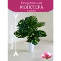 Монстера латексная в горшке (16) искусственная от Лотос