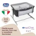Кроватка для новорожденных Chicco Next2Me Twins с рождения до 6 месяцев Magnet Grey