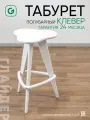 Табурет для кухни, табуретка Glider, табурет деревянный, цвет белый