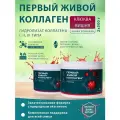 Улучшенная формула Живого Коллагена с эластином. Набор из 2-х баночек вишня, клюква по 500гр