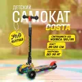 Самокат Costa AB-13, детский, трехколесный, со световыми эффектами, складная конструкция, красный