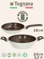 Набор Tognana Sintonia сковорода 28 см, сотейник 24 см