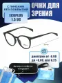Очки для дали с футляром-змейка NIKITANA мод. NI3503 Цвет 2 с линзами ECOPLUS 1.50 UC -0.25 РЦ 62-64