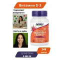 Now Foods Vitamin D-3 5.000IU 240 capsules /Пищевая добавка Витамин D-3 высокоактивный д3 5000 МЕ 240 мягких капсул