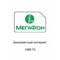 Симкарта Мегафон Безлимит 1000гб 1200 руб/месяц для любых устройств