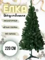 Елка искусственная Таежная 220 см