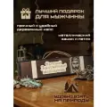 Набор шампуров подарочный в деревянном кейсе шампура Евгений