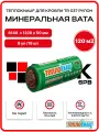 ТеплоKNAUF TR 037 Кровля / Стена / Пол 50 мм ( 8 РУЛ. / 120 м2 / 16 плит) Кнауф Aquastatik, минеральная вата, утеплитель