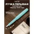 Ручка перьевая KAWECO SKYLINE Sport Mint пластиковый корпус BB 1.3мм