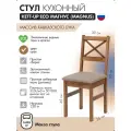 Стул кухонный KETT-UP ECO магнус (Magnus) деревянный, орех/коричневая рогожка