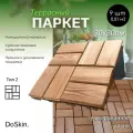 Модульный паркет DoSkin термососна Тип - 2 для балконов, бань и саун 9шт (0,81 м2 )
