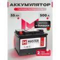 Аккумулятор автомобильный 55 Ач 500 А прямая полярность